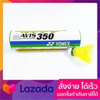 ลูกแบดมินตัน Yonex MAVIS 350 (6 ชิ้น)