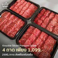 [??????????] 250G/Piece เนื้อมะพร้าวสไลซ์ไทยวากิวเกรดพรีเมียม สำหรับชาบู จัดเซ็ต 4 ถาด