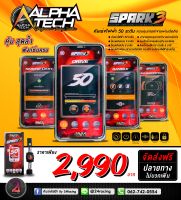 Spark3 คันเร่งไฟฟ้า 50ระดับสุดคุ้ม