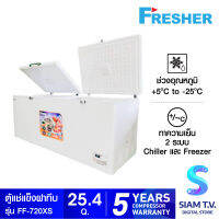 Fresher ตู้แช่ฝาทึบ 2 ระบบ ขนาด 25.4 คิว รุ่น FF-720XS โดย สยามทีวี by Siam T.V.