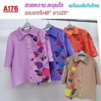 Pleatbynisa A176 เสื้ออัดพลีท คอปกกระดุมผ่าหน้า แขนกระบอกแต่งลายดอกสวยหรู งานพลีทคุณภาพ polyester100%