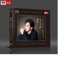 Genuine fever CD Zhong Mingqiu love in late autumn HQCD hifi car high quality fever car CD