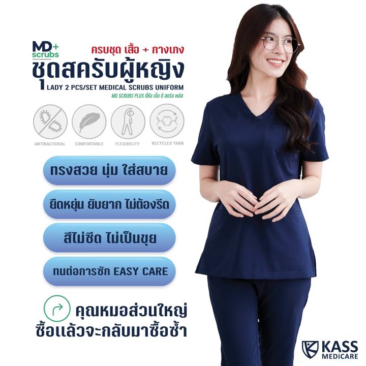 ชุดคุณหมอ-ชุดสครับ-ผู้หญิง-md-scrub-plus-มี-4-สี-กรมท่า-เทา-แดงมารูน-ฟ้าแคริบเบี้ยน-เสื้อ-กางเกง