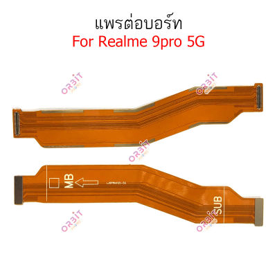 แพรต่อบอร์ด Realme 9pro 5G แพรกลาง  Realme 9pro 5G แพรต่อชาร์จ  Realme 9pro 5G
