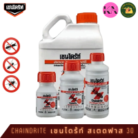 Chaindrite เชนไดร้ท์ สเตดฟาส 30 เอสซี น้ำยากำจัดปลวก ยาฆ่าปลวกแบบเข้มข้น ผสมน้ำ 60 เท่า_KS