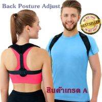 เข็มขัดพยุงหลัง เสื้อหลังตรง Back Posture Adjust  ป้องกันอาการบาดเจ็บจากการยกของหนัก FREE SIZE (อก 28 - 48 นิ้ว) ปรับบุคคลิกภาพให้ดูดี