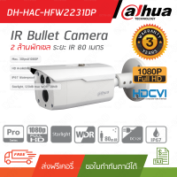 กล้องวงจรปิด DAHUA Starlight HFW2231DP Bullet IR CAMERA 2 ล้านพิกเซล ไม่รวม Adaptor "