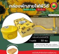 กล่อง กล่องพักสายไฟ ขนาด 2x4, 4x4 นิ้ว JUNCTION BOX กล่องทรงกลม  กล่องสี่เหลี่ยม กล่องพักสาย กล่องกันน้ำ กล่องพักสายกันน้ำ มิตสห