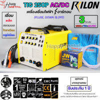 RILON เครื่องเชื่อม TIG 250P AC/DC มีระบบ DOWN SLOPE ตู้เชื่อมได้ 3 ระบบ (เหล็ก+สแตนเลส+อลูมิเนียม) รับประกัน1ปี ศูนย์ไรล่อน ไทยแลนด์