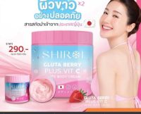 กลูต้าชิโรอิ SHIROI GLUTA BERRY PLUS VIT C ครีมทาผิวกลูต้าเบอรี่พลัสวิตซี ผิวกระจ่างใส ผิวขาว ลดรอยแตก ผิวใส 500g