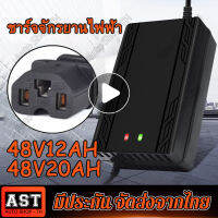 Adapter สายชาร์จ ขนาด 48V12AH 48V20AH 60V20AH 72V20AH 7LED 2LED เครื่องชาร์จจักรยานไฟฟ้า มอเตอร์ไฟฟ้า