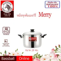 ZEBRA ม้าลาย หัวม้าลาย หม้อหุงต้ม หม้อต้ม หม้อแกง เมอร์รี่ Merry หม้อสแตนเลส ขนาด 28 ซม.