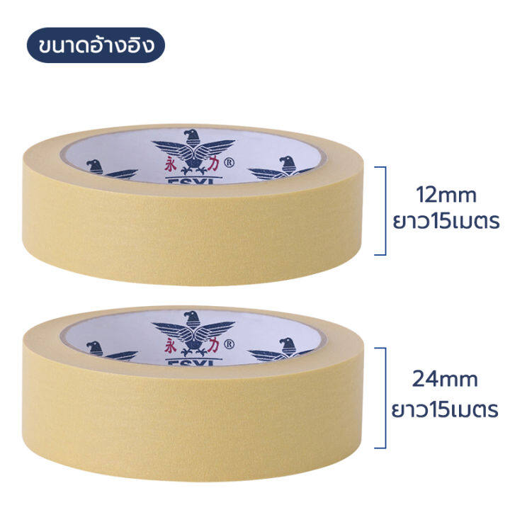 เทปย่น-เทปกระดาษกาวย่น-ฉีกได้-เทปหนังไก่-tape-กระดาษกาวย่น-12mm-24mm-กระดาษกาว-ฉีกได้