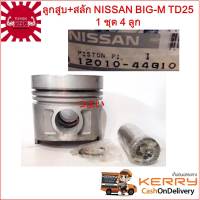 {ส่งฟรี} TSUYOSHI ลูกสูบ NISSAN นิสสัน BIG-M TD25 No.12010-44G10 ร่องเหล็ก 1 ชุด 4 ลูก