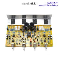 MarchAll IA-741A-T ชุดลงอุปกรณ์ เครื่องขยายเสียง ทรานซิสเตอร์ " ตัวถัง TOSHIBA" สเตอร์ริโอ 200 วัตต์ RMS อินทิเกรตแอมป์ INTEGRATED AMP มีปรีแอมป์  โทน คอนโทรล