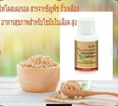 giffarine-phytosterol-ไฟโตสเตอรอล-สารจากธัญพืชถั่วเหลือง-ผลิตภัณฑ์-อาหารเสริมเพื่อสุขภาพ