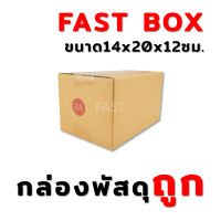 กล่องพัสดุ 2A (10ใบ) ขนาด 14 x 20 x 12 ซม.