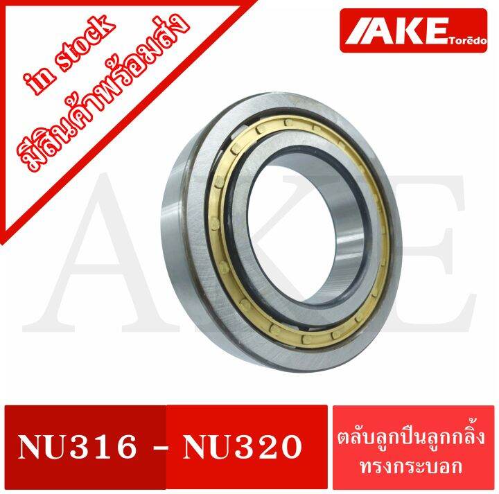 nu316-nu317-nu318-nu320-ตลับลูกปืนเม็ดทรงกระบอก-cylindrical-roller-bearings-nu-316-nu320-จำหน่ายโดย-ake-tor-do