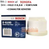 Bosch กรองน้ำมันดีเซล TOYOTA VIGO, COMMUTER KDH200, FORTUNER 2.5L, 3.0L