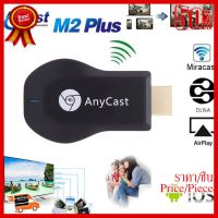 ✨✨#BEST SELLER Anycast Miradisplay HDMI WIFI Display จากiPhone Android Windows10 ไปTVและProjector รุ่น M2 plus ##ที่ชาร์จ หูฟัง เคส Airpodss ลำโพง Wireless Bluetooth คอมพิวเตอร์ โทรศัพท์ USB ปลั๊ก เมาท์ HDMI สายคอมพิวเตอร์