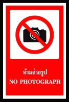 SA1109-ป้าย ส/ก safety ห้ามถ่ายรูป 30*45 ซม.