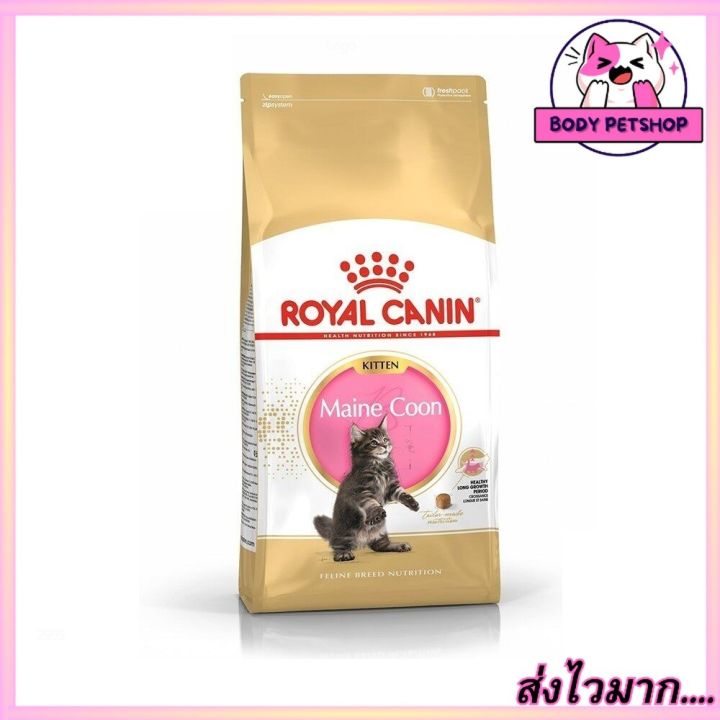 royal-canin-kitten-maine-coon-cat-food-อาหารแมว-รอยัล-คานิน-สำหรับลูกแมวพันธุ์เมนคูน-อายุ-4-15-เดือน-ขนาด-10-กก