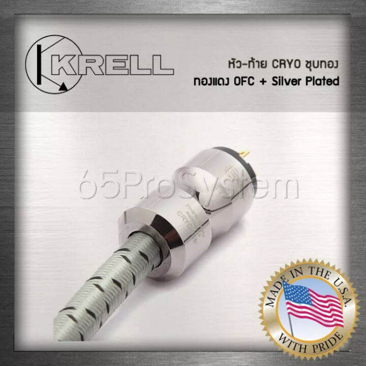 สายไฟ-ท้ายเครื่อง-ac-krell-power-cable-รุ่นพิเศษ-2nd-edition-หัว-ท้าย-ชุบแข็ง-cyro-ทองแดง-6n-silver-plated-รุ่น-made-in-usa-oem-ยาว-1-1-5-2-เมตร-สายไฟ-เครื่องเสียง-ac-power