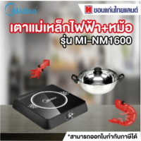 เตาแม่เหล็กไฟฟ้า+หม้อ Midea รุ่น MI-NM1600