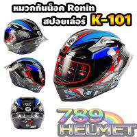 หมวกกันน็อค Ronin ลาย S1000 มีสปอยเล่อร์ รุ่นใหม่ M-XXL (K-101) ส่งด่วน มีรับประกันสินค้า ** สินค้าขายดี**