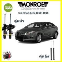 Monroe โช้ค โช้คอัพ รถยนต์ รุ่น OE Spectrum สำหรับ Ford Focus C346 ฟอร์ด โฟกัส 2010-2015 รับประกัน 2 ปี จัดส่ง ฟรี