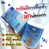 (สูตรใหม่ล่าสุด)อาหารเสริมเพิ่มน้ำหนัก มัลติวิตพลัส Multi Vit Plus สำหรับคนเบื่ออาหาร ทานได้น้อย พร้อมส่ง 1-2วัน