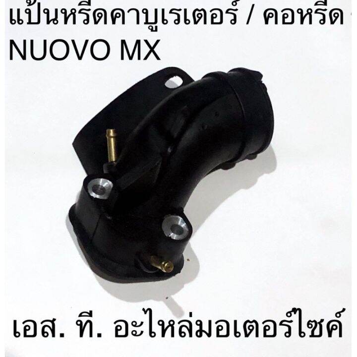 แป้นหรีดคาบูเรเตอร์-คอหรีด-แป้นหรีด-nouvo-mx