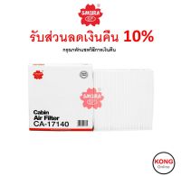 ? ถูก ใหม่ ส่งไว ? กรองแอร์ Cabin Air Filter Sakura CA-17140