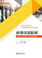 หนังสือจีน Extended Business Chinese ภาษาจีนธุรกิจ พร้อมไฟล์เสียง ในรูปแบบ QR Code ของมหาวิทยาลัยปักกิ่ง PUP