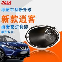 [COD] Suitable for 15/16/17 new Qashqai fog assembly bar anti-collision anti-fog daytime running