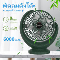 USB ชาร์จมินิพัดลมแบบพกพาพัดลมไร้สาย 6000mAh แบตเตอรี่ความจุสูง 3x ลมแรงพัดลมตั้งโต๊ะ