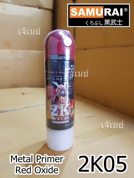 สีสเปรย์-ซามูไร-saumrai-2k-red-oxide-อ๊อกไซด์แดง-2k05-epoxy-metal-primer-ป้องกัน-ยับยั้งสนิม-ขนาด-400-ml