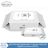 เบบี้สกิน บิเดต์ไวพส์ (Bebiskin Bidet ฺBaby Wipes) แบบมีฝาปิด (Cap Type) - Flushable wipes ทิชชูเปียกแบบย่อยสลายได้ในน้ำ