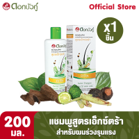 ดอกบัวคู่ แชมพูสูตรเอ็กซ์ตร้า สำหรับผมร่วงมาก (1 ชิ้น) ** จำกัด 1 ออเดอร์ซื้อสูงสุดได้ 5 ชุด **