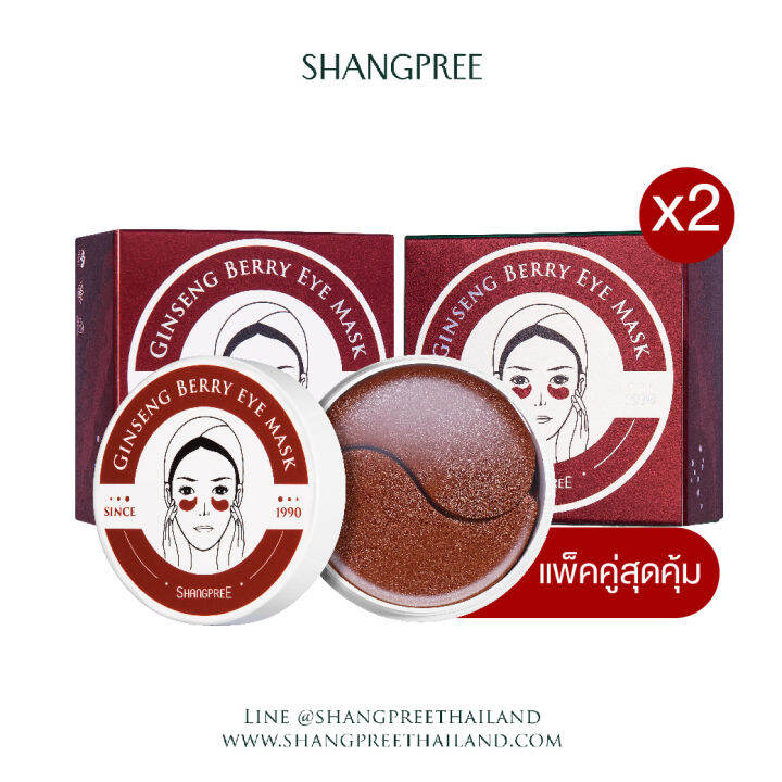 แพ็คคู่ SHANGPREE Ginseng Berry Eye Mask ชางพรีจินเซงเบอร์รี่อายมาส์ก ...
