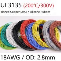 UL3135 Silicone Rubber Wire 18AWG OD 2.8mm Flexible Insulated Soft Electron Lamp Cable Tinned Copper High Temperature Color 600V Wires Leads Adapters