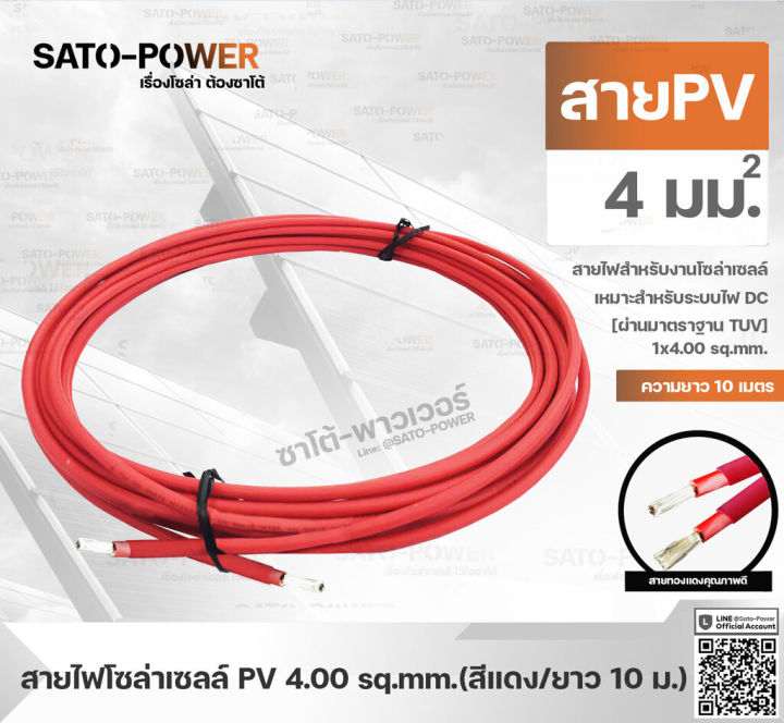 สาย-pv-สายไฟโซล่าเซลล์-1x4-sq-mm-มี-2-แบบ-สาย-pv-สำเร็จรูป-และ-เฉพาะสาย-สีแดง-ขนาด-3-5-10-เมตร-pv-solar-cable-สายไฟโซลาร์เซลล์-สายไฟสำเร็จรูป-สายไฟเฉพาะสาย