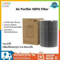 Xiaomi Mi Air Purifier HEPA Filter ไส้กรองเครื่องฟอกอากาศ สีเทาHEPA กรองฝุ่นPM2.5 ฟอกอากาศ360° ประกันเปลี่ยนสินค้าใน7วัน-Mi air purifier 2H, 2s, 3, 3H, Pro