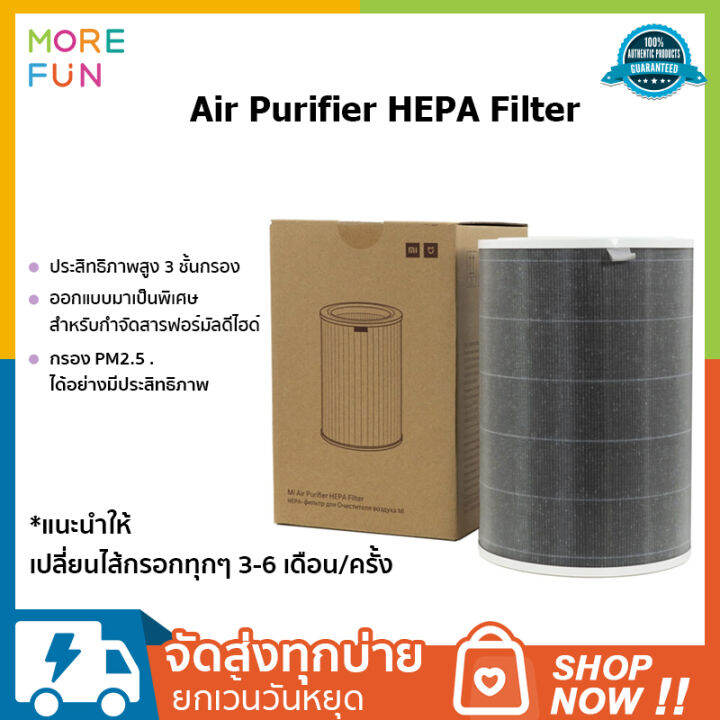 xiaomi-mi-air-purifier-hepa-filter-ไส้กรองเครื่องฟอกอากาศ-สีเทาhepa-กรองฝุ่นpm2-5-ฟอกอากาศ360-ประกันเปลี่ยนสินค้าใน7วัน-mi-air-purifier-2h-2s-3-3h-pro