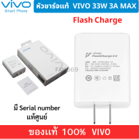 หัวชาร์จไว 33 W หัวชาร์จรุ่นใหม่ ยี่ห้อVivo ใช้ได้กับมือถือหลายรุ่น เช่น X50,X30,X20X27/V17/Y50 Y11 Y12 Y15 Y17 Y12S Y19