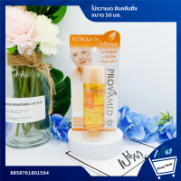 PROVAMED โปรวาเมด ซัน เพอร์เฟ็ค คลีนซิ่ง วอเตอร์ 50 มล. Provamed Sun Perfect Cleansing Water 50 ml.