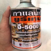 Pro +++ สีเคลือบไม้ยูรีเทนกาแลนท์ จี-5000 ขนาด 0.46 ลิตร ราคาดี อุปกรณ์ ทาสี บ้าน แปรง ทาสี ลายไม้ อุปกรณ์ ทาสี ห้อง เครื่องมือ ทาสี