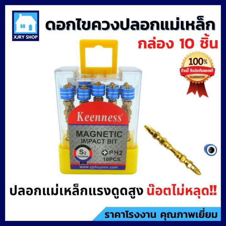 โปรโมชั่น-คุ้มค่า-ดอกไขควง-พร้อมแหวนแม่เหล็กแรงสูง-ยาว-65-มิล-กล่อง-10-ตัว-สีทอง-ปลอกแม่เหล็กจับน๊อต-รุ่นph2-ดอกไขควงแฉก-ดอกไขควง2หัว-ราคาสุดคุ้ม-ไขควง-ไขควง-ไฟฟ้า-ไขควง-วัด-ไฟ-ไขควง-แฉก