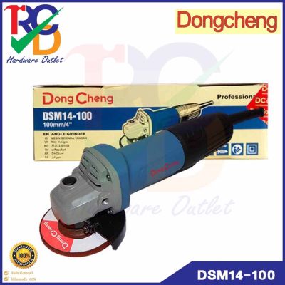 Dongcheng(DCดีจริง) DSM14-100 เครื่องเจียร 4 นิ้ว 800 วัตต์ 2200v. เซฟตี้สวิทซ์