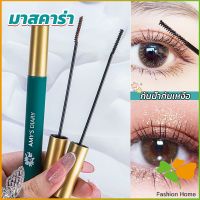 FASHION มาสคาร่า หัวแปรงเรียวเล็ก กันน้ำกันเหงื่อ ไม่เลอะ ติดทนยาวนาน mascara cream